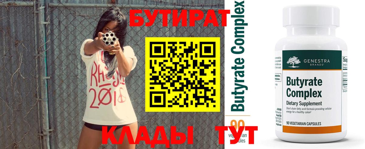БУТИРАТ GHB  Вход с VPN  Чернушка 