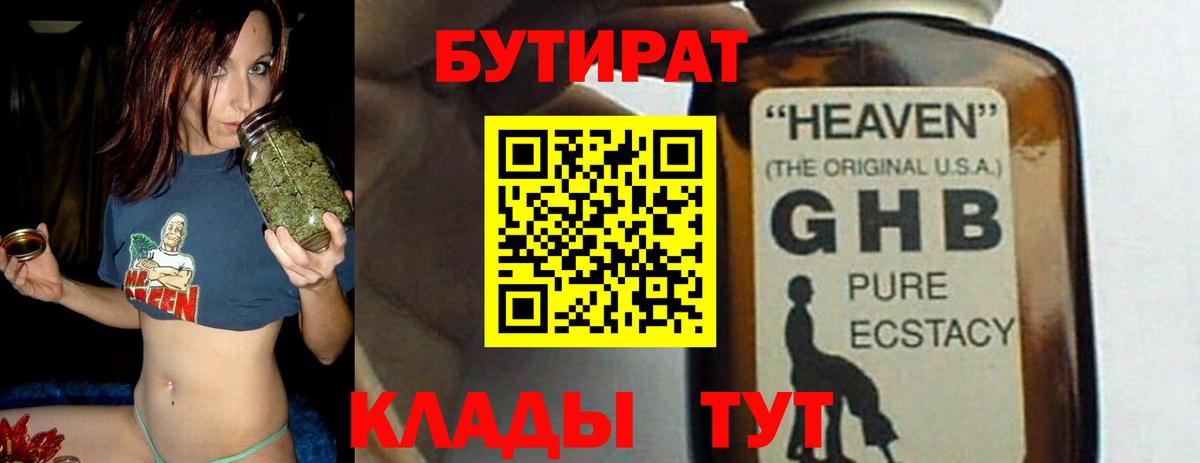 Бутират GHB Чернушка
