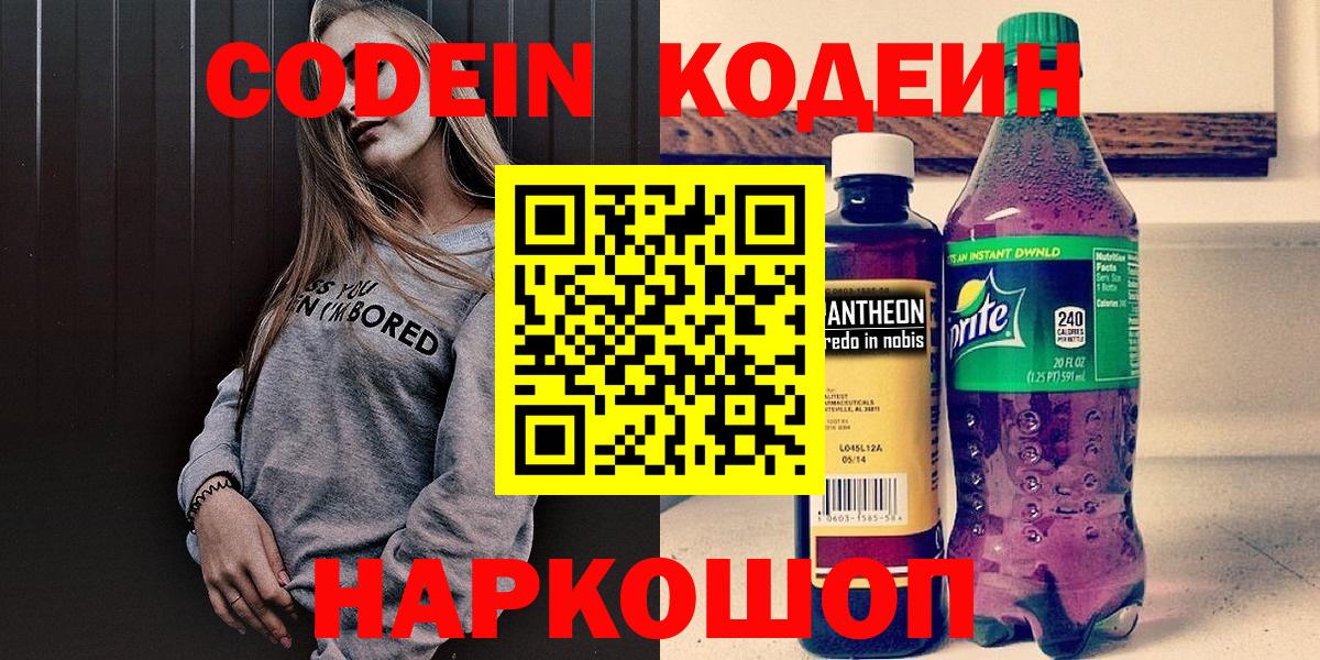 Codein Purple Drank Чернушка
