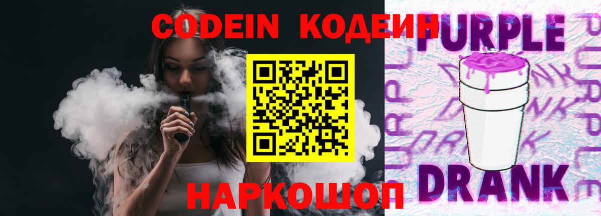 Codein напиток Lean (лин)  Вход с VPN  Чернушка  Кодеиновый сироп Lean напиток Lean (лин) 