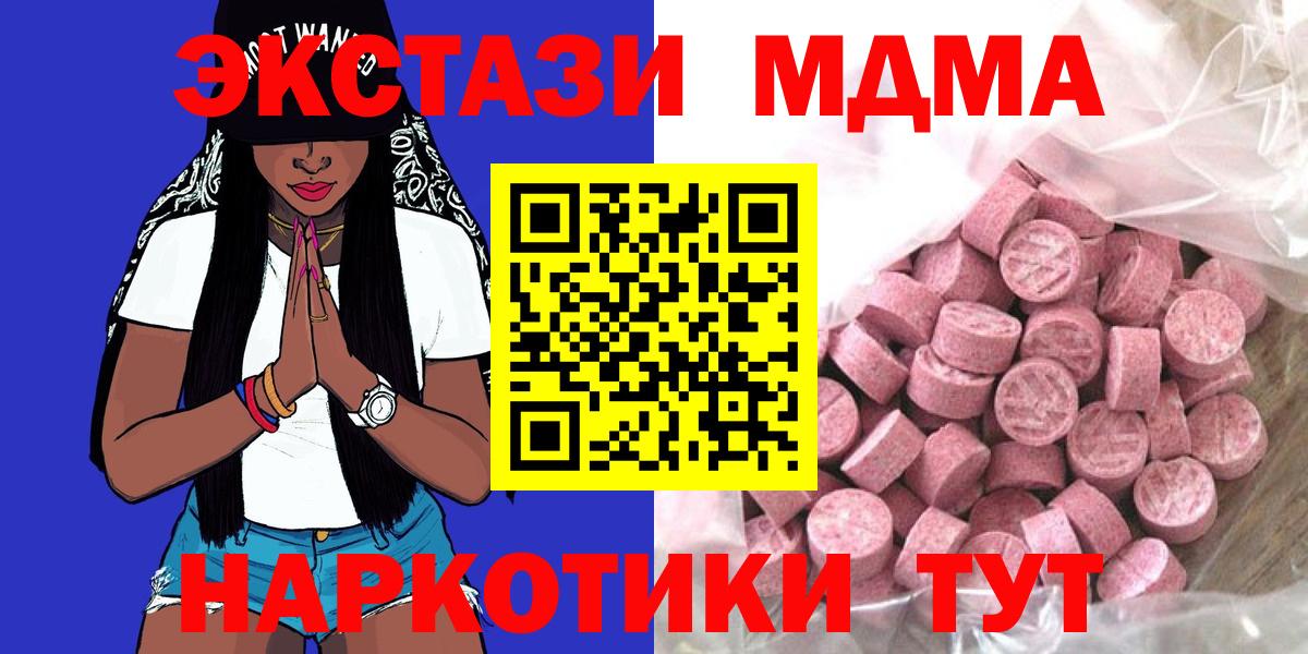 что такое наркотик  Экстази 280 MDMA  Экстази  Чернушка  Вход с VPN  Ecstasy MDMA 